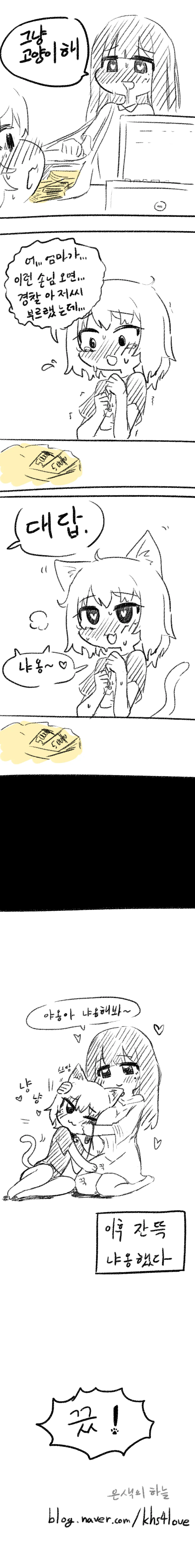 (ㅎㅂ)긴생머리 ㄱㅇ 누님이 아기 수컷고양이 사는 만화 - 이미지 3