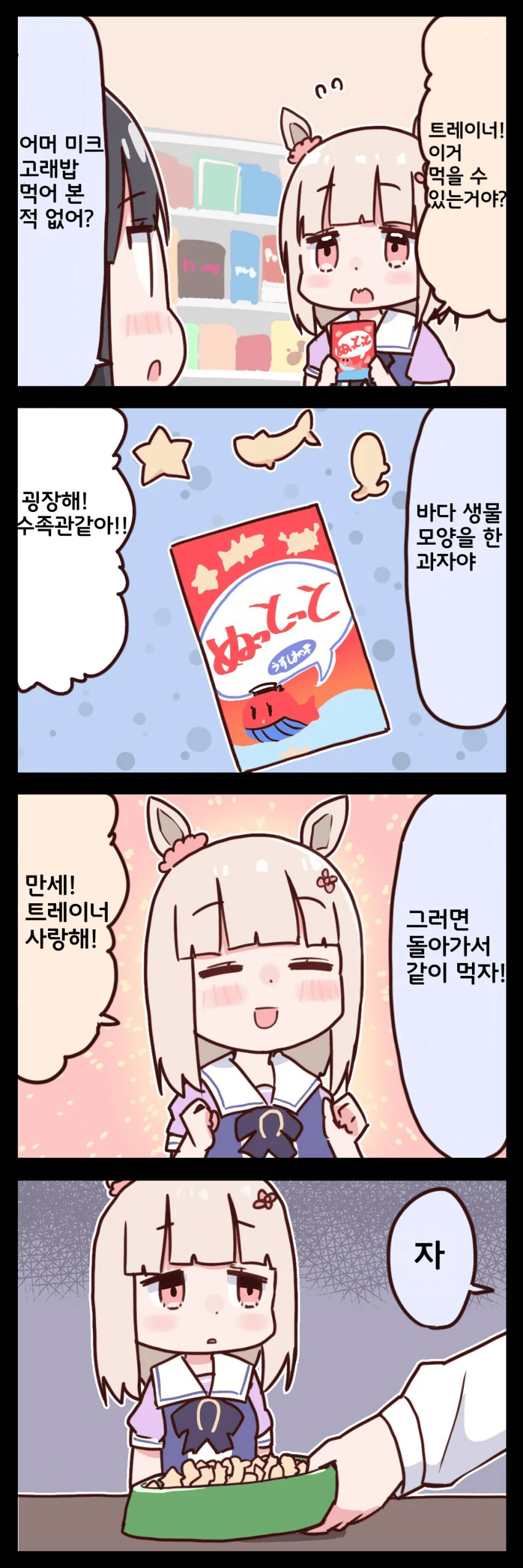 [말딸] 언해피 미크.manhwa