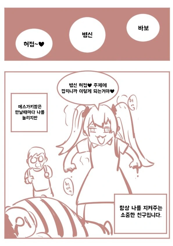언제나 도와주는 메스카키 소꿉친구 Manga - 이미지 2
