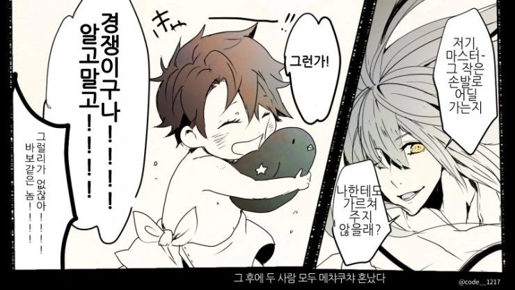 (Fate)엘키두와 구다오가 혼나는 만화 - 이미지 3