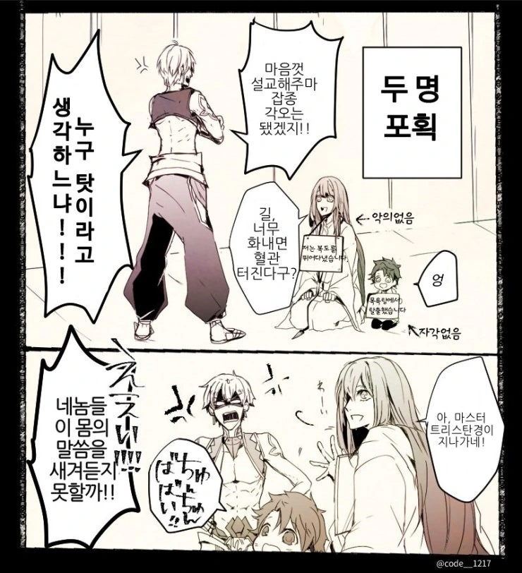 (Fate)엘키두와 구다오가 혼나는 만화 - 이미지 4