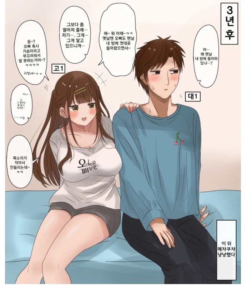 오빠와 여동생의 상황역전.manwha - 이미지 4
