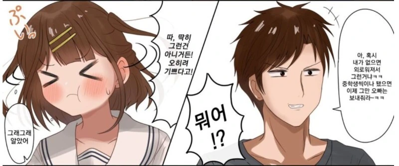 오빠와 여동생의 상황역전.manwha - 이미지 5