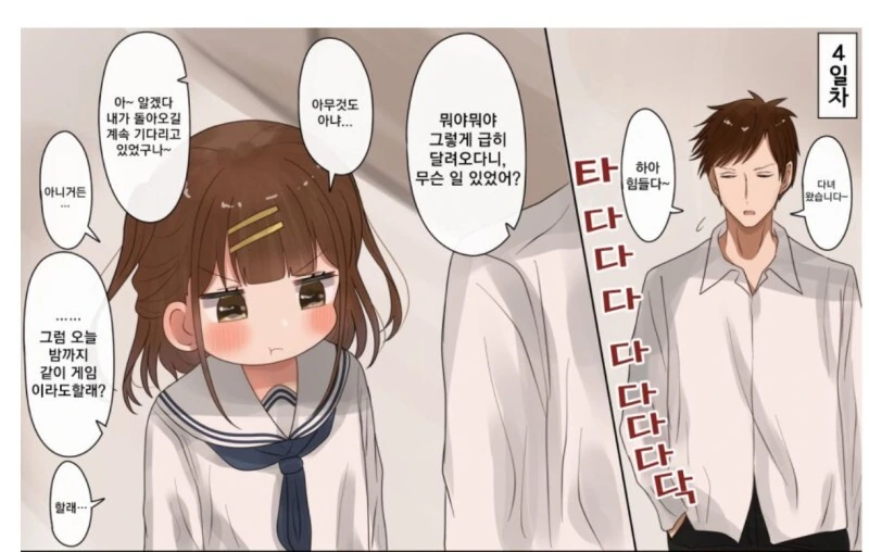 오빠와 여동생의 상황역전.manwha - 이미지 6