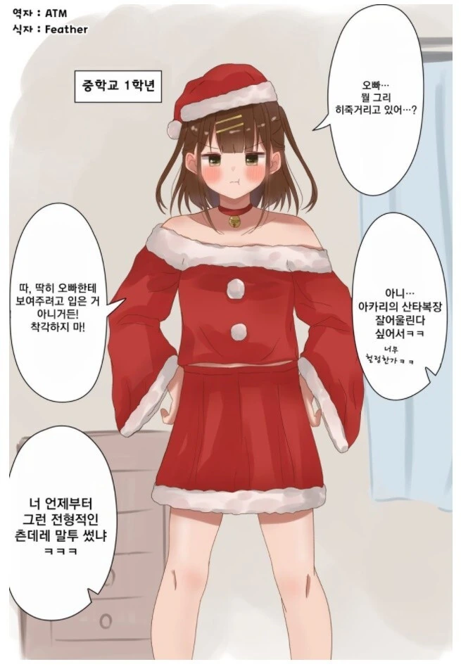 오빠와 여동생의 상황역전.manwha - 이미지 7