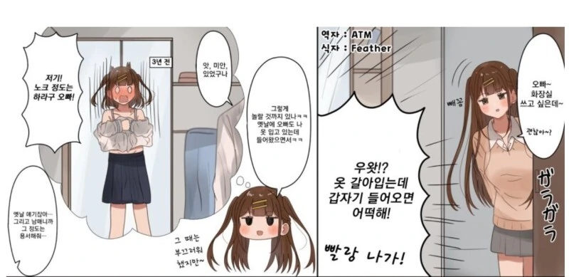 오빠와 여동생의 상황역전.manwha - 이미지 9