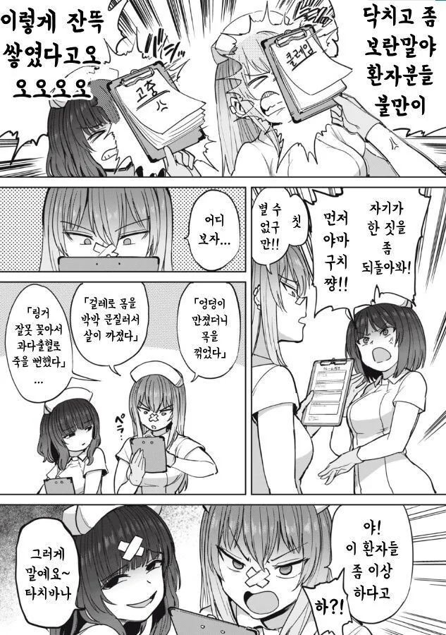 성격 더러운 간호사들 만화 - 이미지 2
