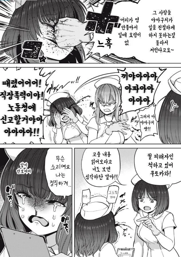 성격 더러운 간호사들 만화 - 이미지 3