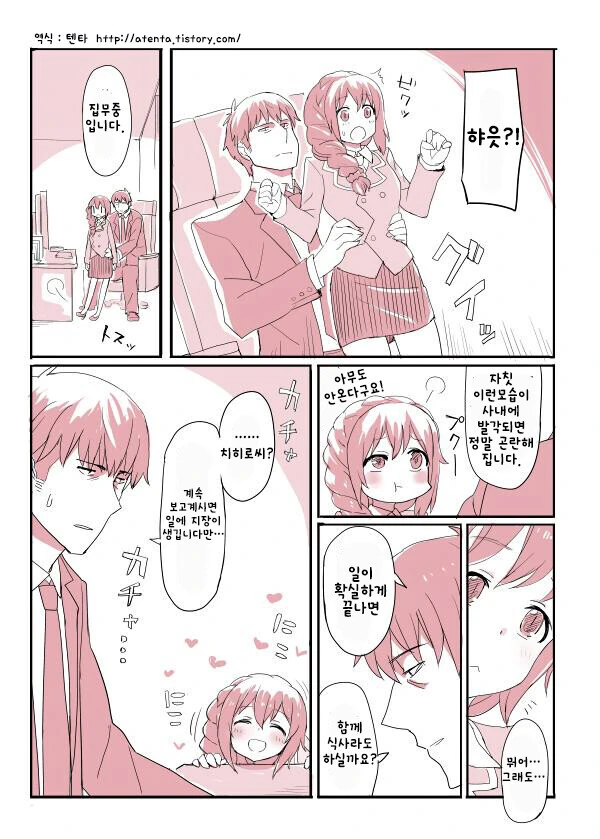 @)프로듀서 가스라이팅하는 치히로 씨 만화 - 이미지 6