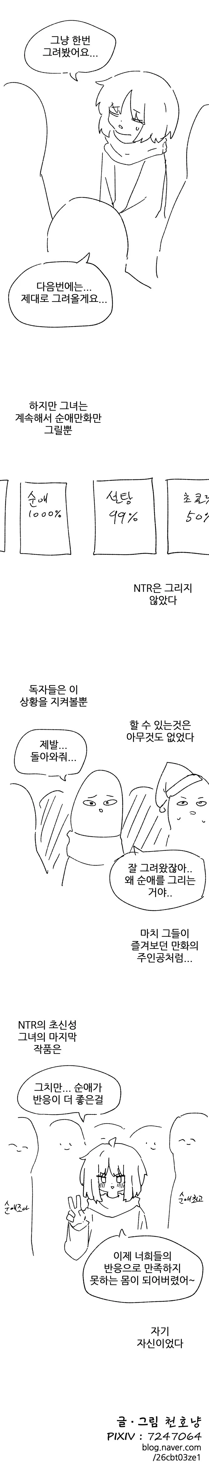 궁극의 Nrt 만화 - 이미지 2