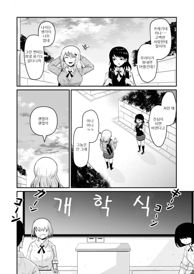 일진녀가 찐따 찬 걸 후회하는 manhwa - 이미지 2