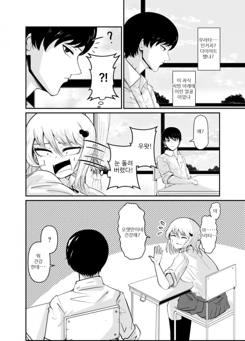 일진녀가 찐따 찬 걸 후회하는 manhwa - 이미지 4