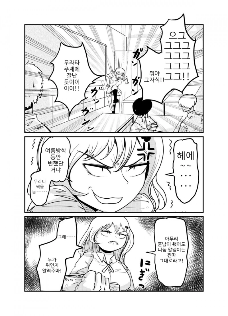 일진녀가 찐따 찬 걸 후회하는 manhwa - 이미지 9
