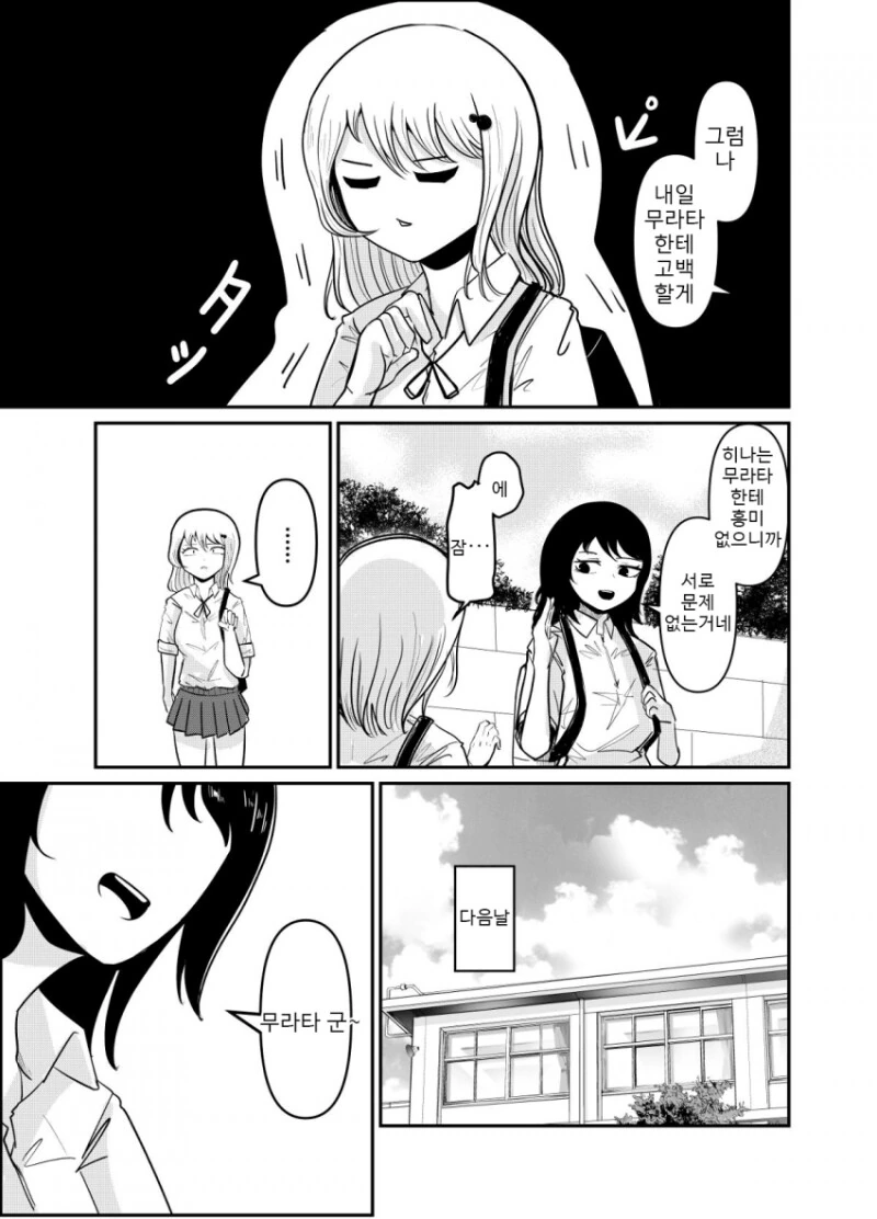 일진녀가 찐따 찬 걸 후회하는 manhwa - 이미지 12