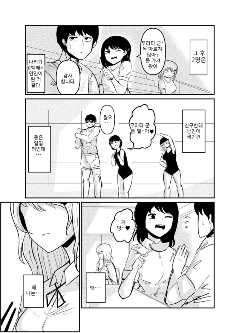일진녀가 찐따 찬 걸 후회하는 manhwa - 이미지 14