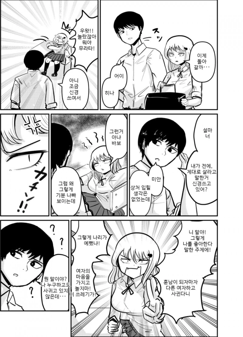 일진녀가 찐따 찬 걸 후회하는 manhwa - 이미지 16