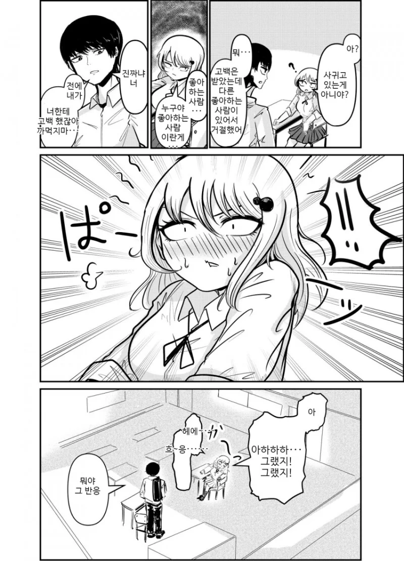 일진녀가 찐따 찬 걸 후회하는 manhwa - 이미지 17
