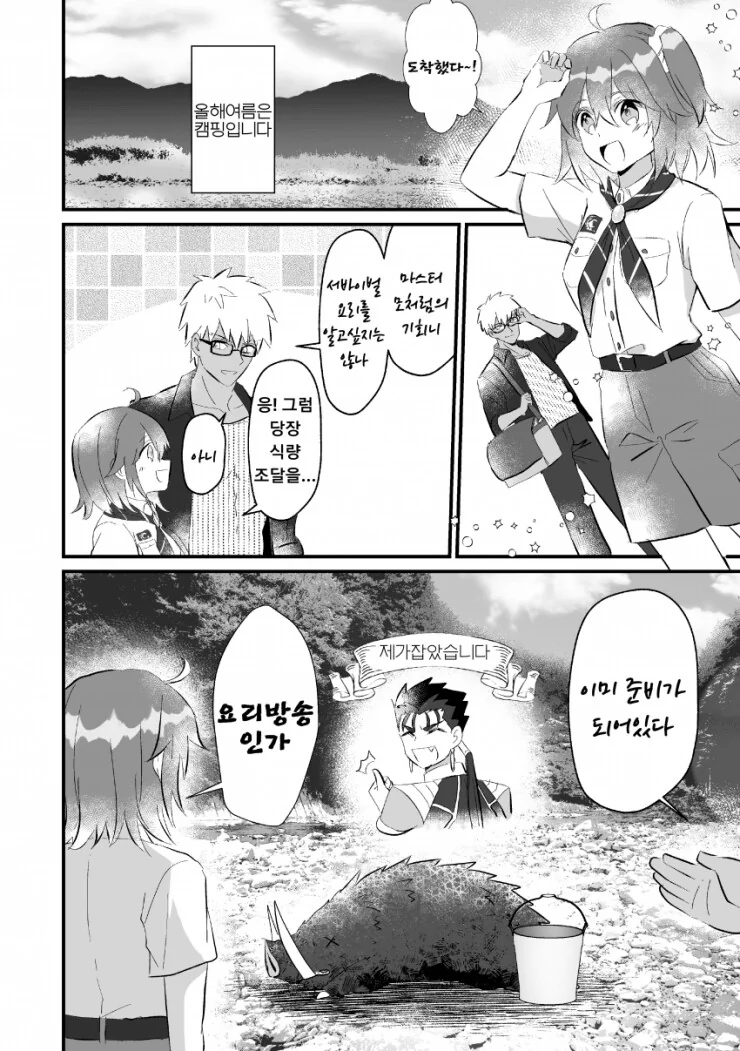 [fgo]길가메쉬 갑옷으로 요리를 하는 만화