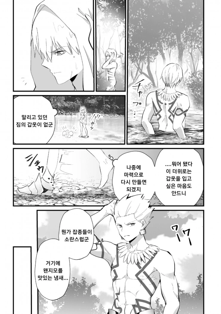 [fgo]길가메쉬 갑옷으로 요리를 하는 만화 - 이미지 6
