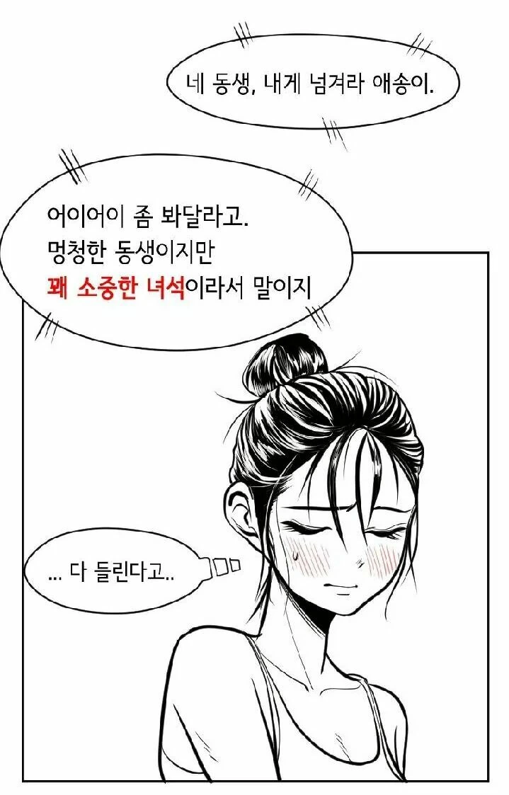 디씨에서 난리 났던 오빠와 여동생 만화.manwha - 이미지 12