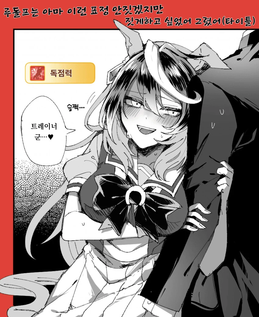 [말딸] 독점력 발동한 루돌프.manhwa