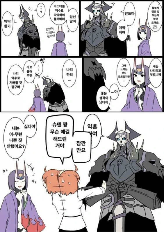 fate)초대님과 임최몸.manga - 이미지 3