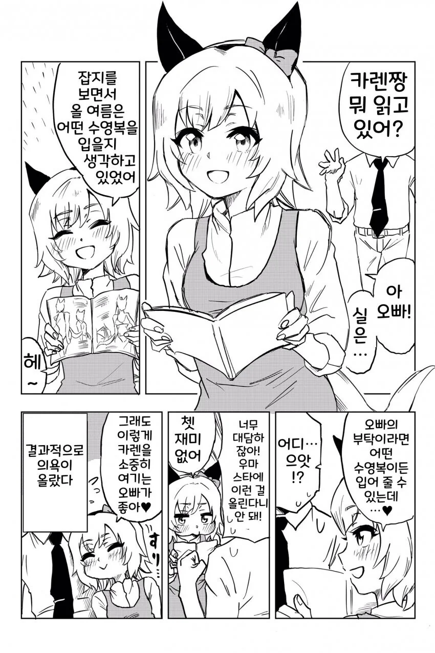 [말딸] 카렌짱과 여름 준비.manhwa