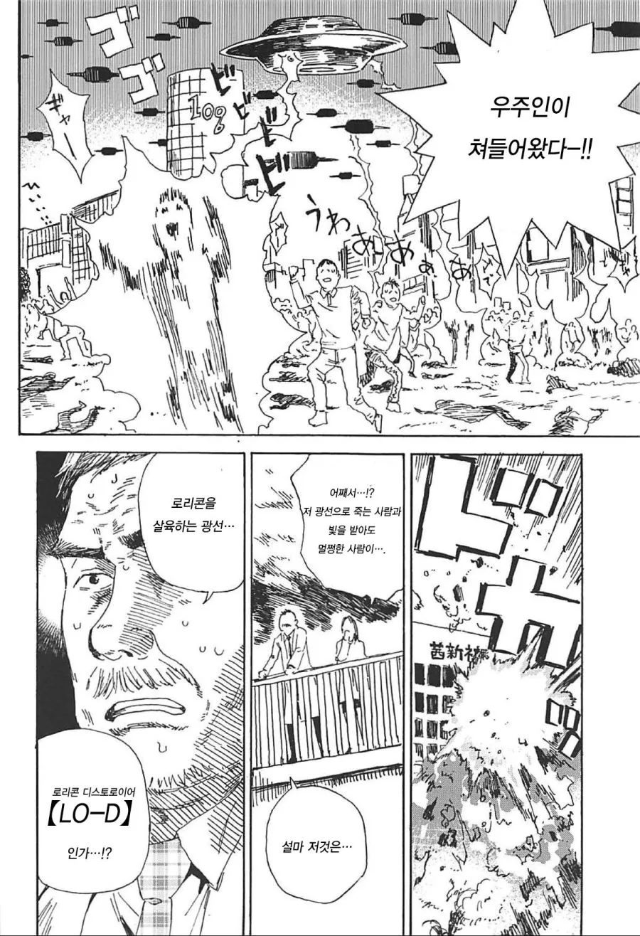 외계인이 지구 침공 하는 manga - 이미지 2