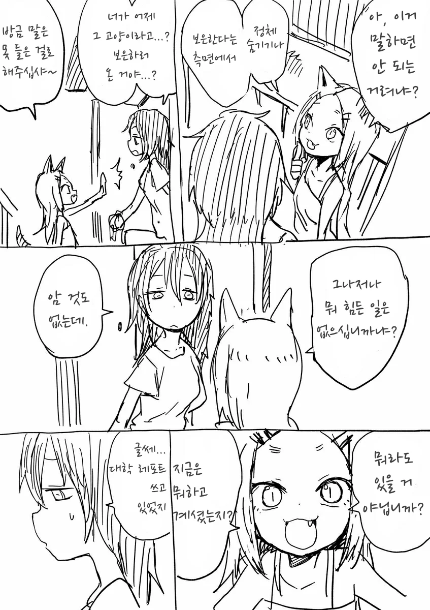 때껄룩이 은혜갚는.manwha - 이미지 2