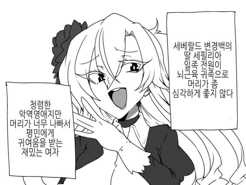 평민을 무시하는 악역영애.manhwa - 이미지 5