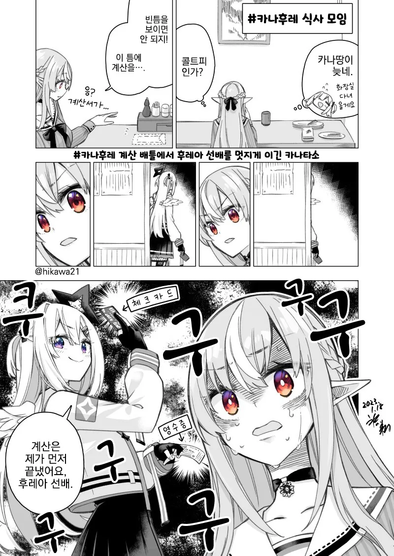버튜버, 번역) 카나후레 계산배틀.manga