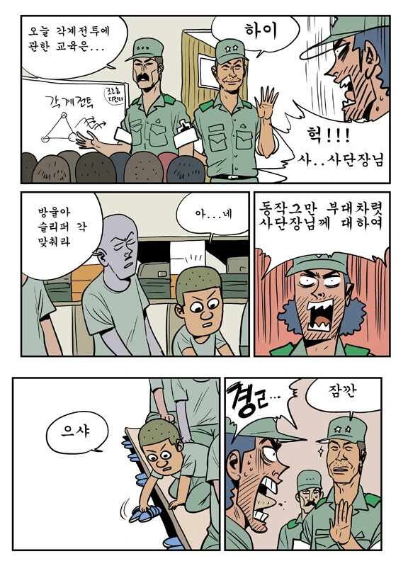 사단장이 방문한 부대.manhwa
