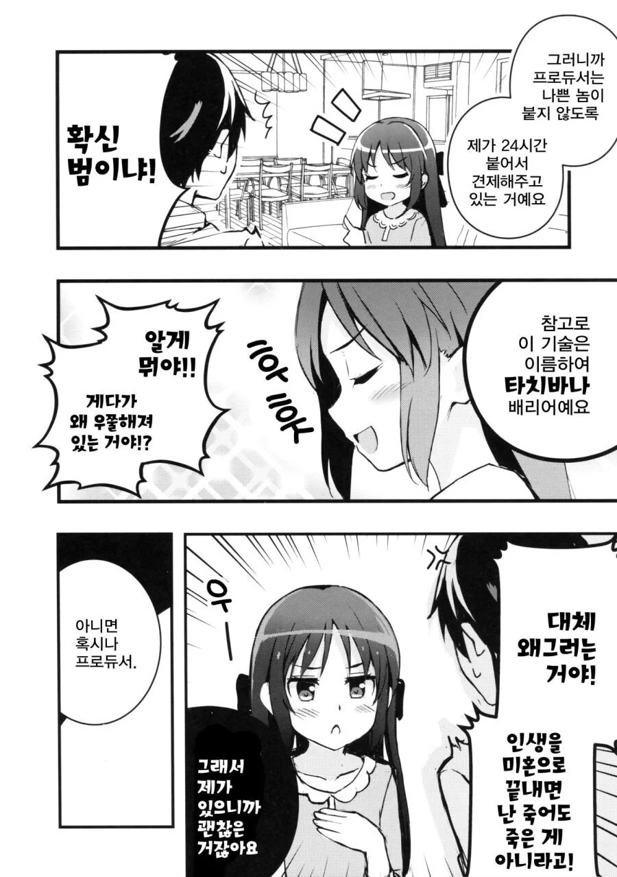 [@] 어딘가 이상한 아리수.manhwa - 이미지 6
