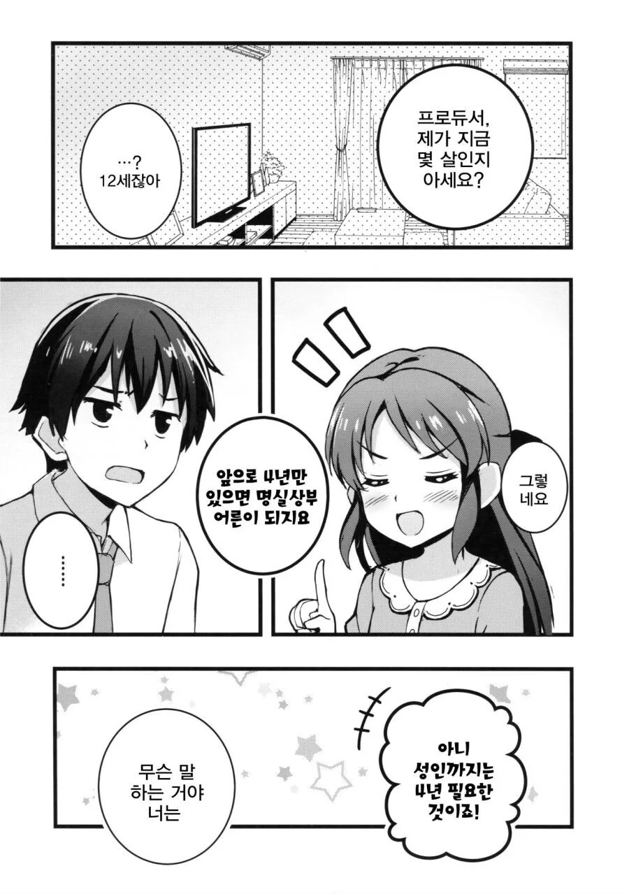 [@] 어딘가 이상한 아리수.manhwa - 이미지 8