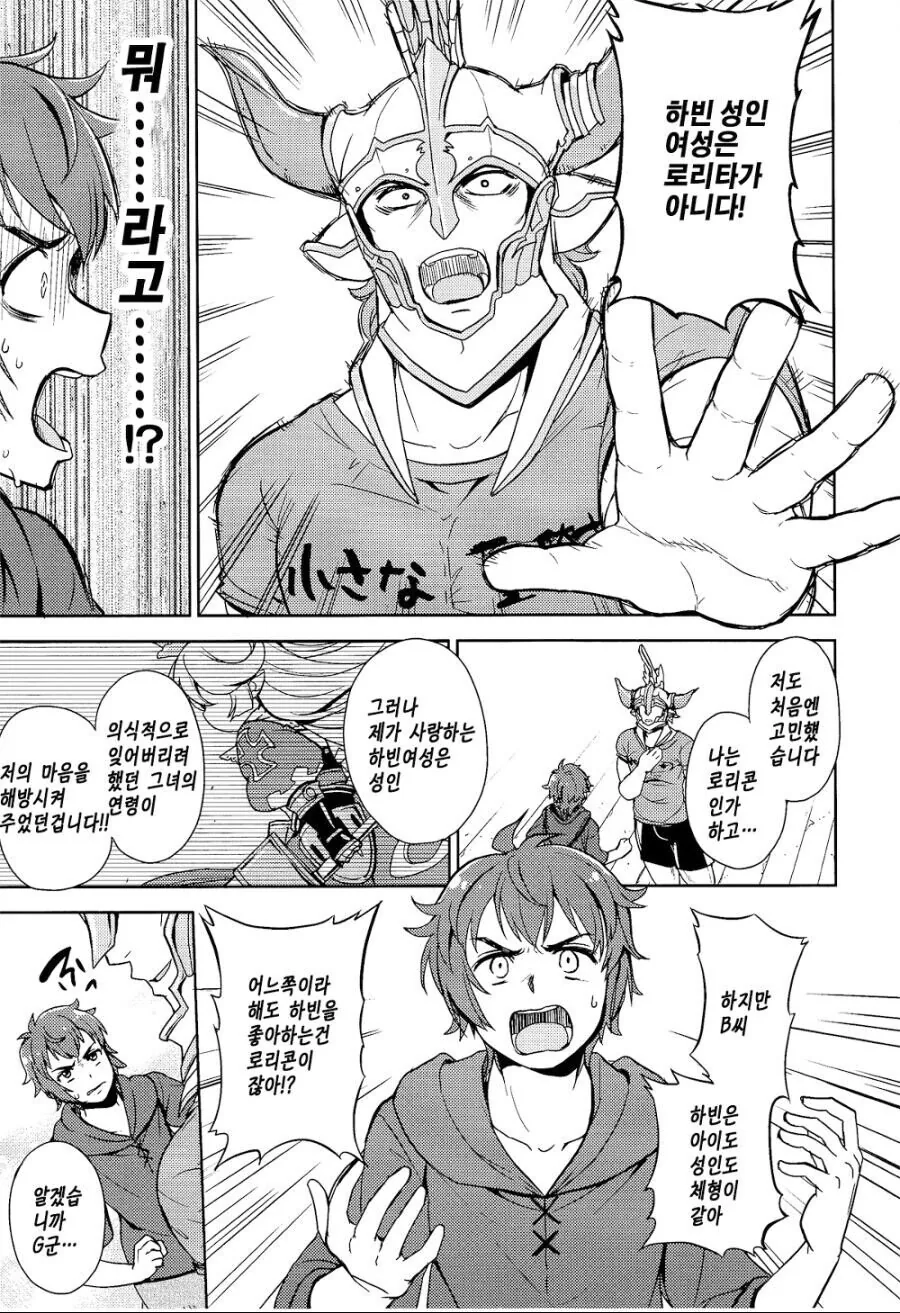 그랑블루)ㄹㄹㅋ에 대해 고찰하는.MANGA - 이미지 3
