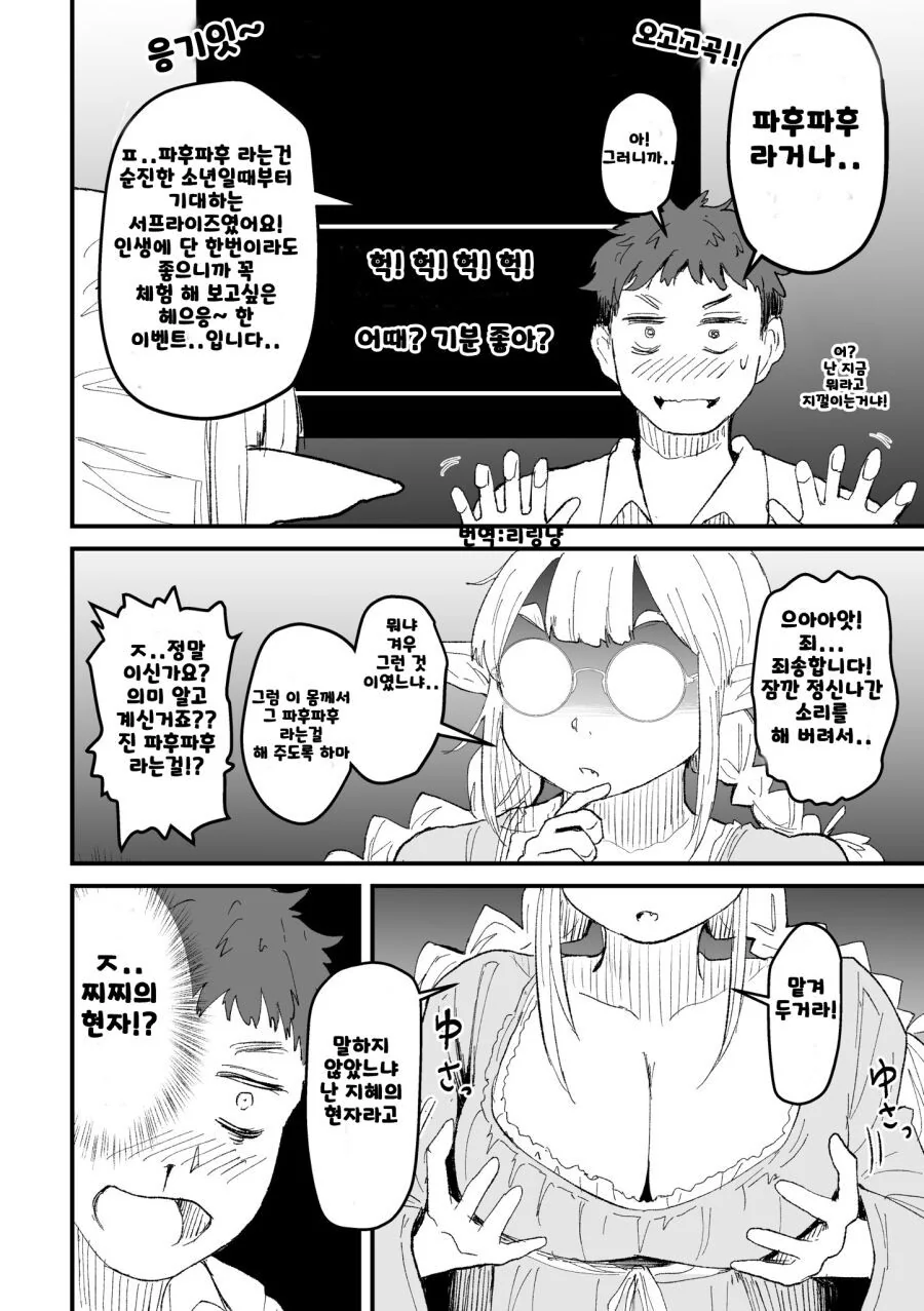 동거하는 엘프 할머니 만화 - 이미지 4