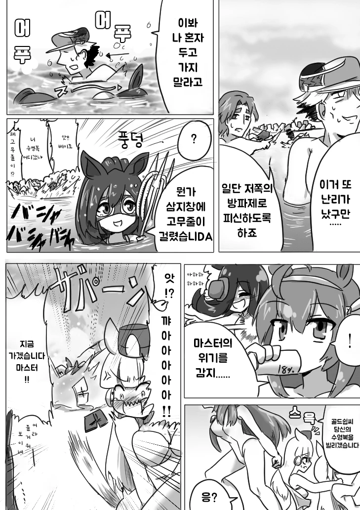 [말딸] 바다합숙.manhwa - 이미지 3