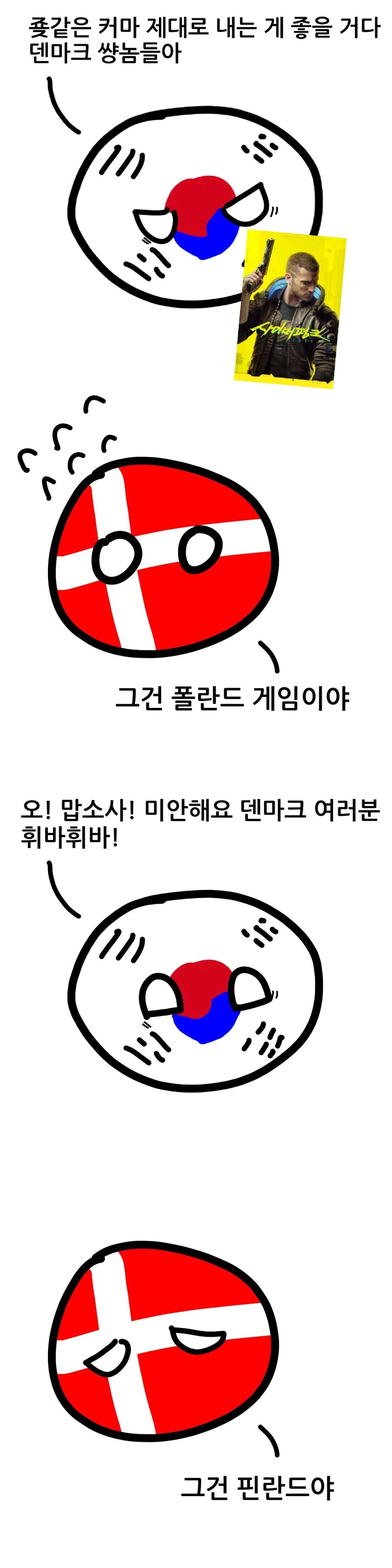 CDPR이 어느나라 회사인지 몰랐던.manhwa