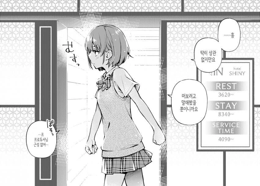@)빵집 뒤에 호텔이 생긴 만화 - 이미지 5
