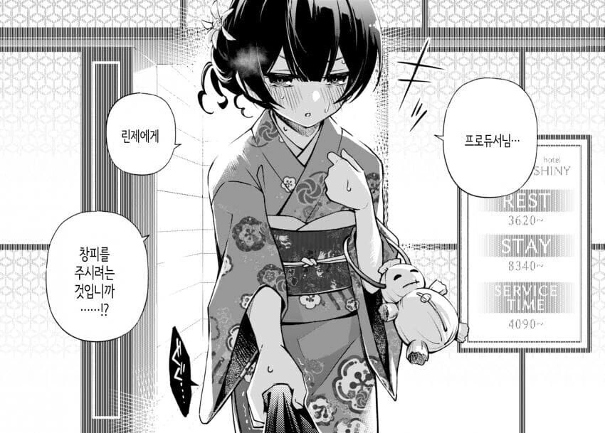 @)빵집 뒤에 호텔이 생긴 만화 - 이미지 7