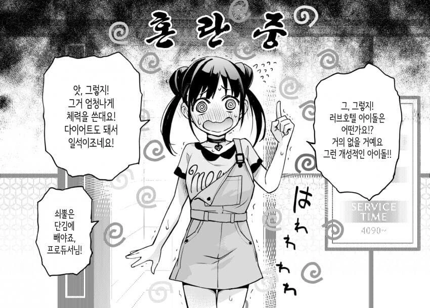 @)빵집 뒤에 호텔이 생긴 만화 - 이미지 8