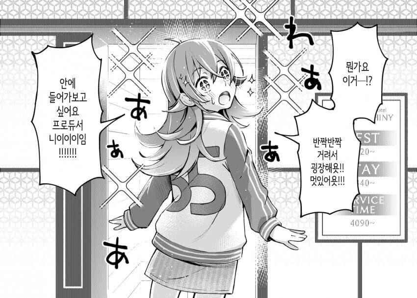 @)빵집 뒤에 호텔이 생긴 만화 - 이미지 9
