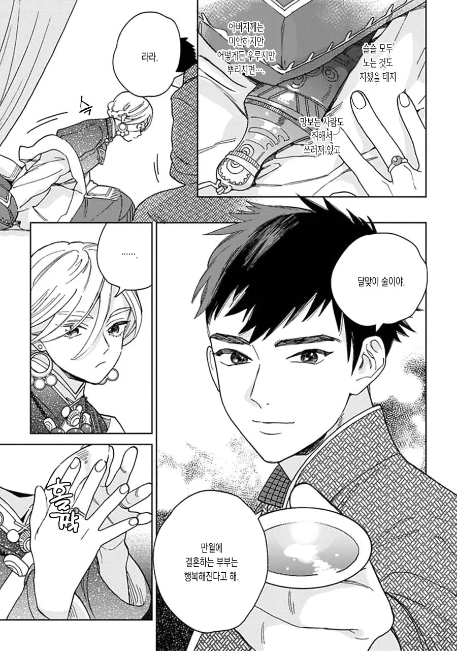 찐호모)여동생 대신 결혼하는 manga - 이미지 6