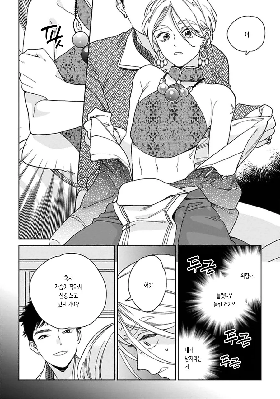 찐호모)여동생 대신 결혼하는 manga - 이미지 9