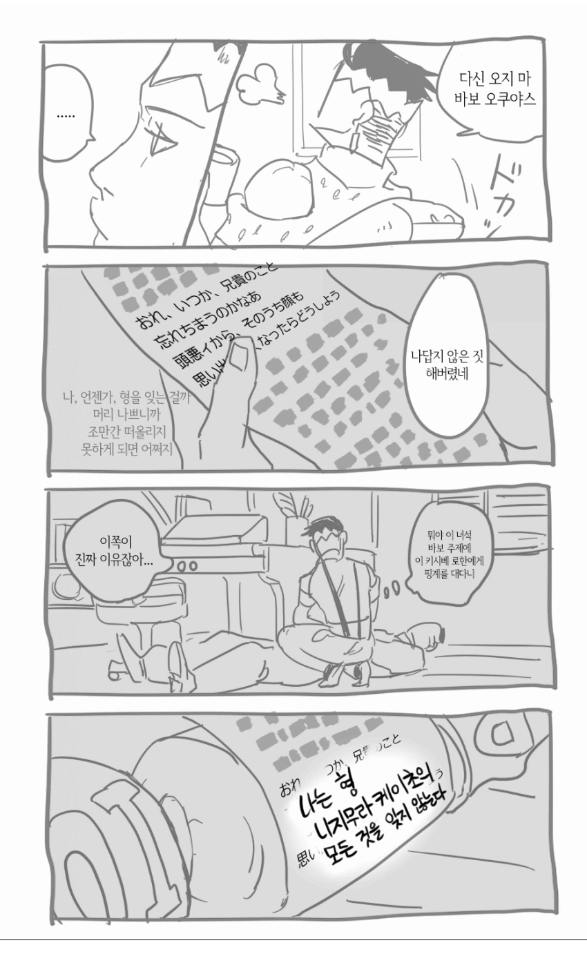 죠죠)로한과 오쿠ㅇㅅ.manhwa - 이미지 4