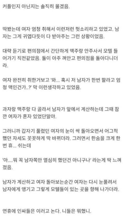 잊을 수 없는 모텔 커플 Manhwa - 이미지 6