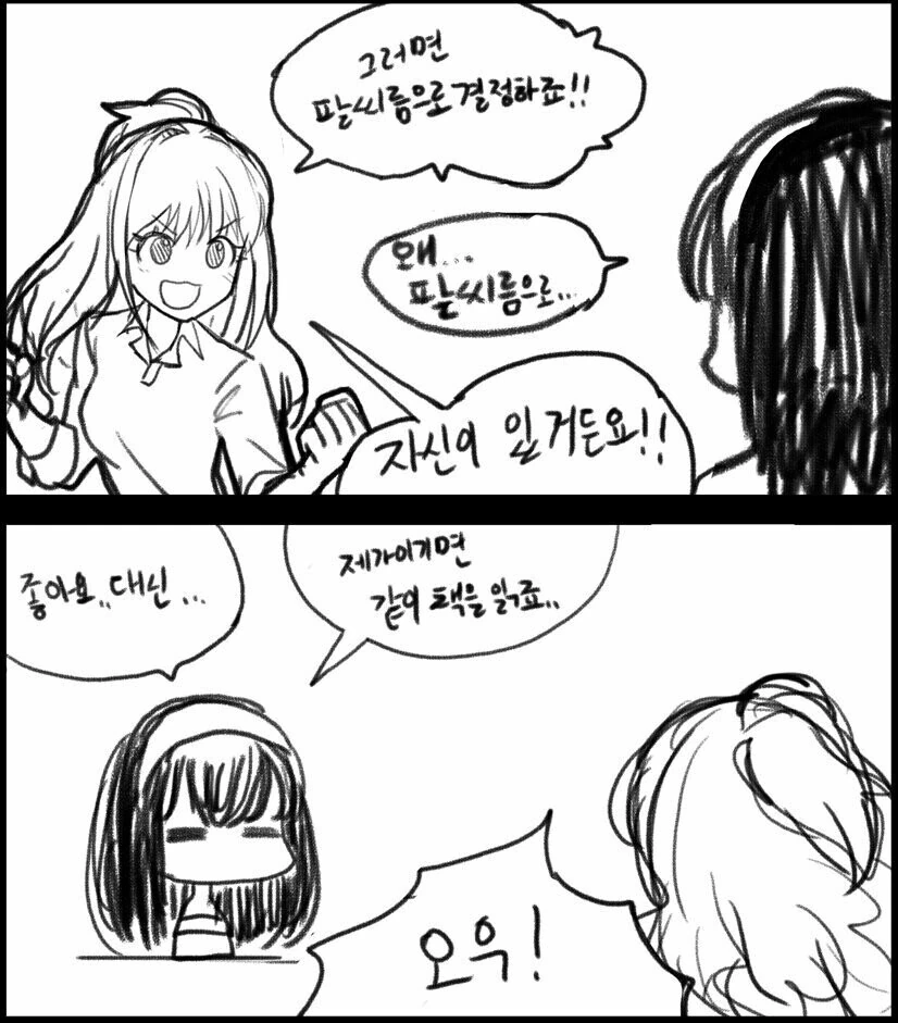 [@] 팔씨름하는 후미카.manhwa - 이미지 2