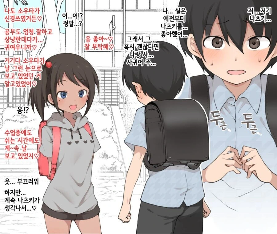 좋아하는 짝사랑에게 고백하는 남자아이