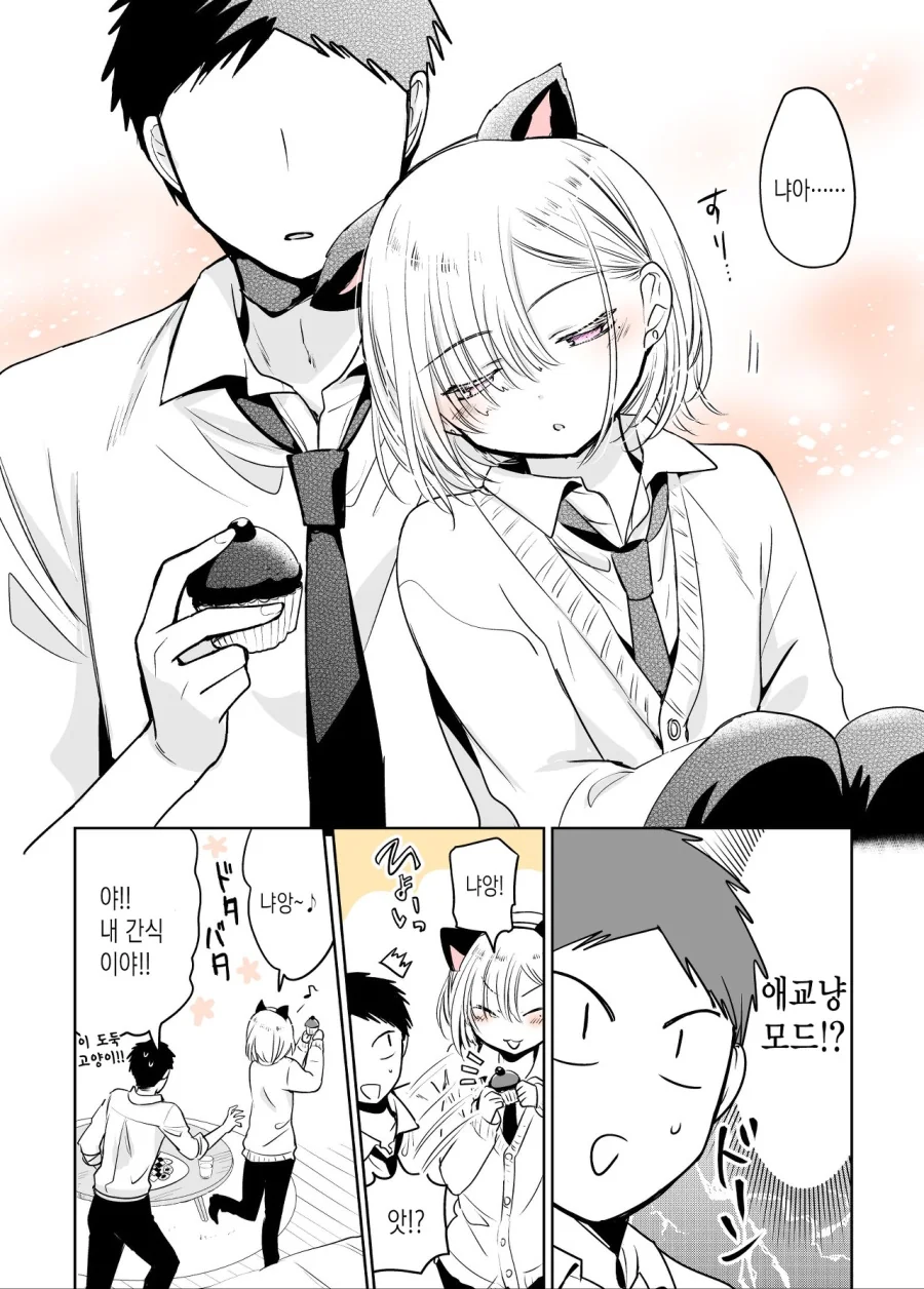 호모)친구가 고양이귀 쓰고 싶은 manga - 이미지 4