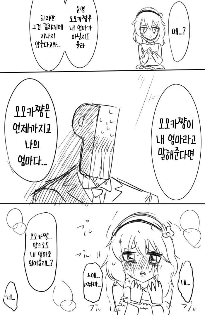 @)내 마망이 아니라니! 그럴리 없어! - 이미지 3